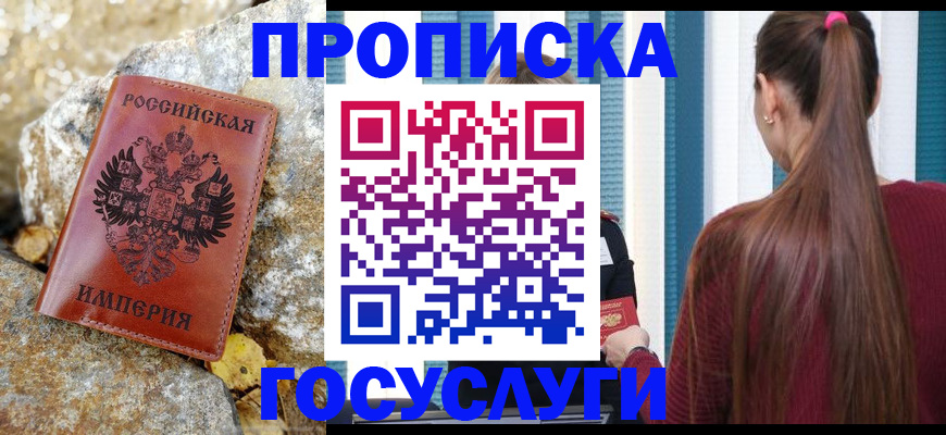 временная регистрация 2025 в Северной Осетии