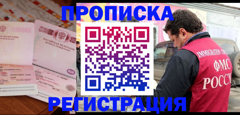 временная регистрация адрес в Северной Осетии